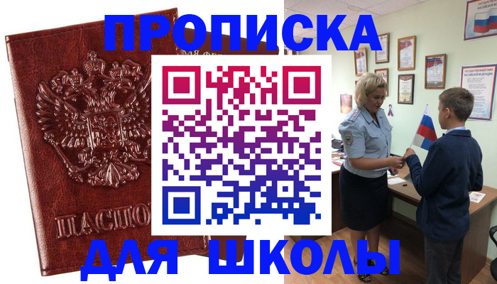 временная регистрация для школы в Всеволожске